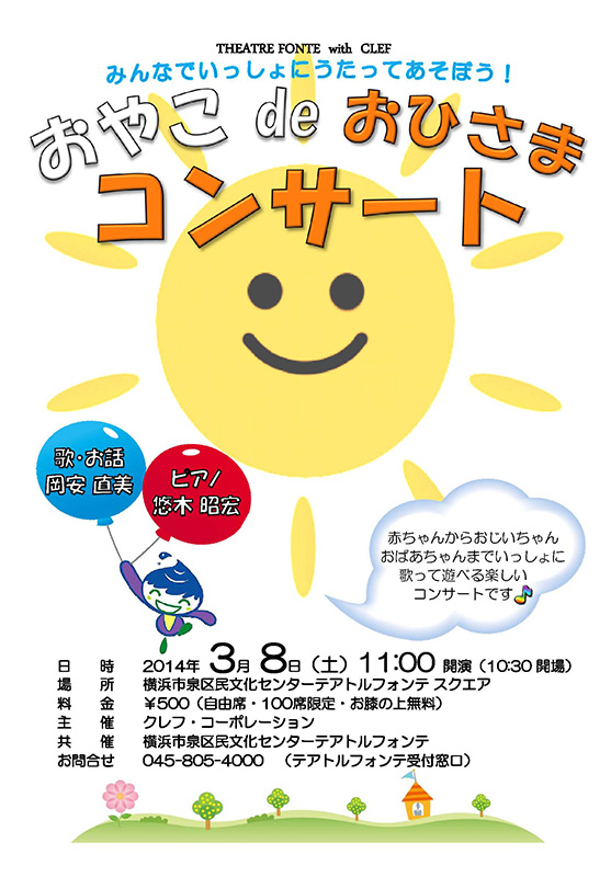 おやこ de おひさまコンサート