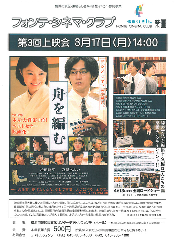 フォンテ・シネマ・クラブ 第3回上映作品「舟を編む」