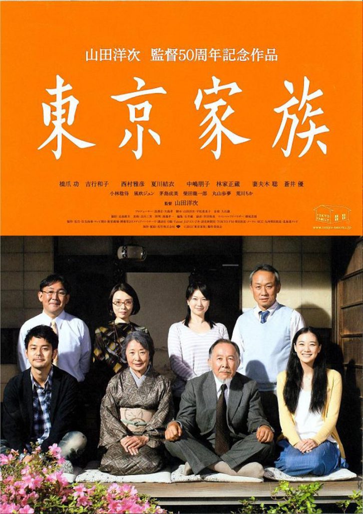 県央シネマ劇場vol.5 「東京家族」