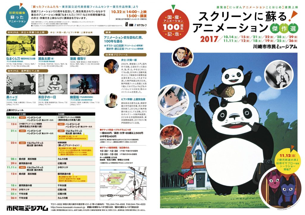 国産アニメーション100周年記念 《スクリーンに蘇る!アニメーション傑作選》