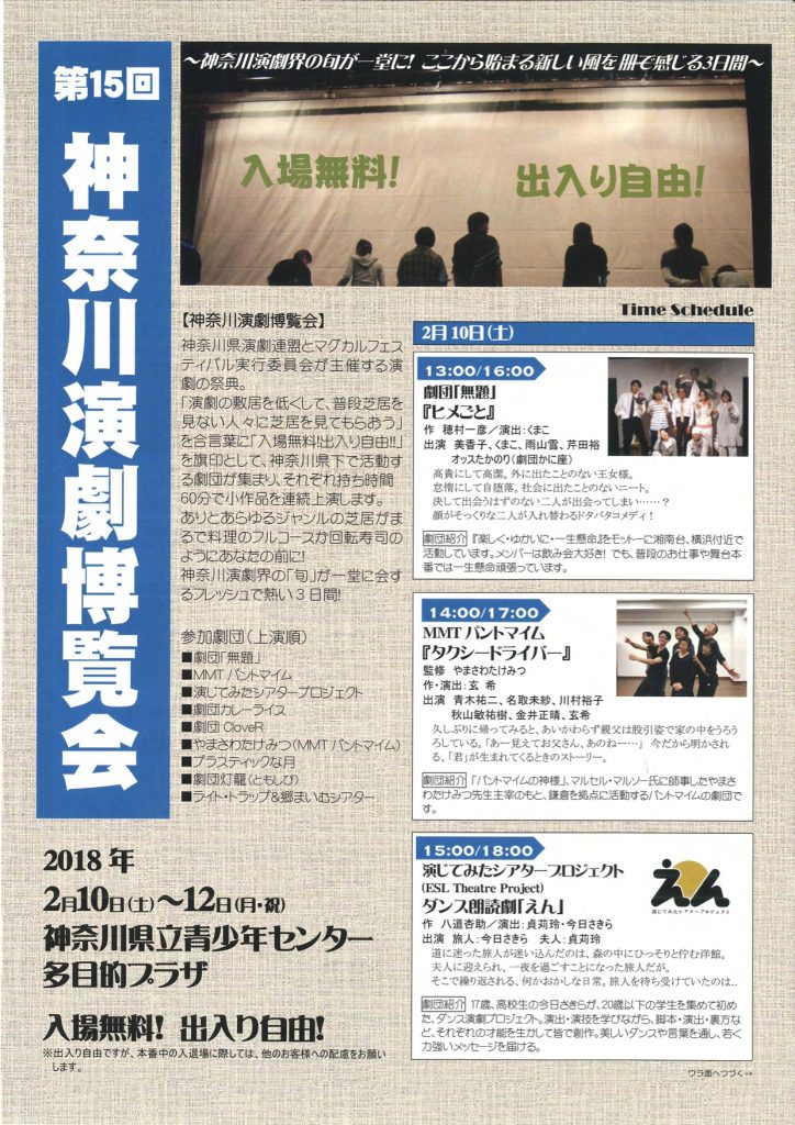 第15回 神奈川演劇博覧会