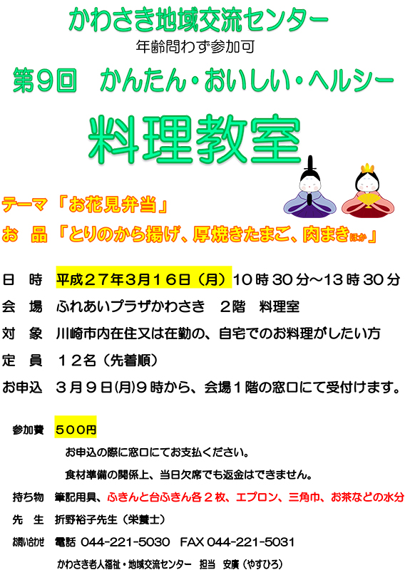 第9回 料理教室