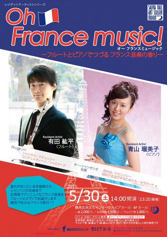 レジデントアーティストシリーズ Oh France music!