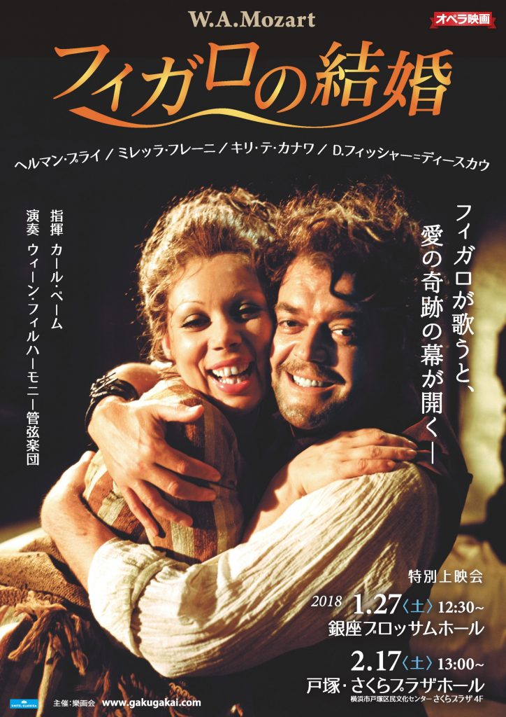 オペラ映画「フィガロの結婚」特別上映会