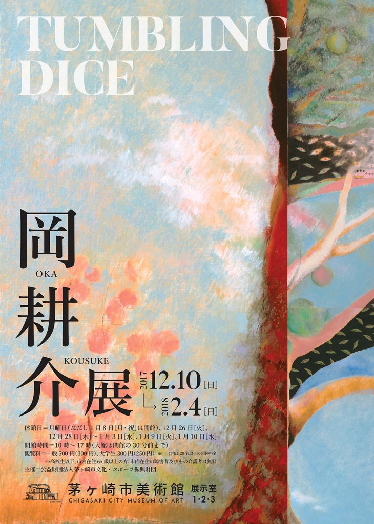 岡 耕介展 TUMBLING DICE 関連イベント【2】ミニコンサート「 TUMBLING DICE」