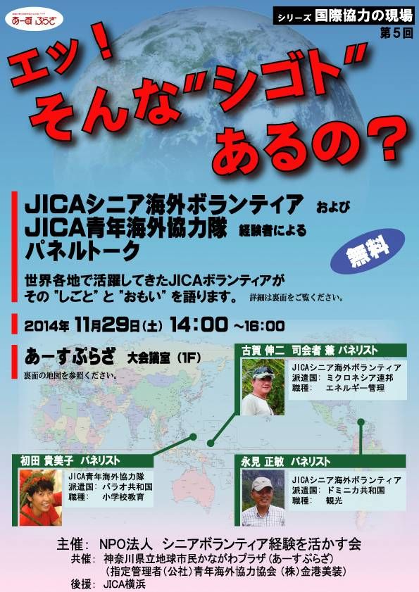 【共催事業】シリーズ国際協力の現場第5回 エッ!そんな”シゴト”あるの?