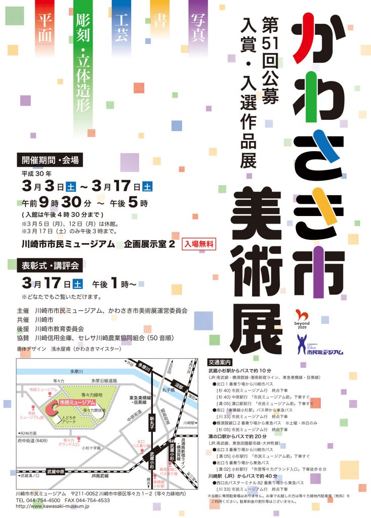 第51回 かわさき市美術展 入賞・入選作品展 表彰式・講評会