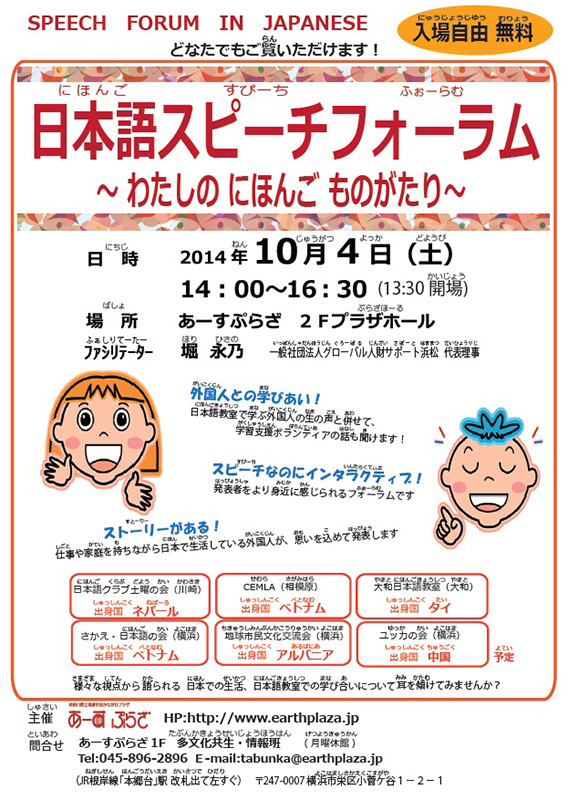 日本語スピーチフォーラム ~わたしの にほんご ものがたり~ Speech Forum in Japanese