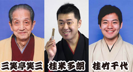 毎月第3火曜日のおたのしみ ラゾーナ寄席 11月