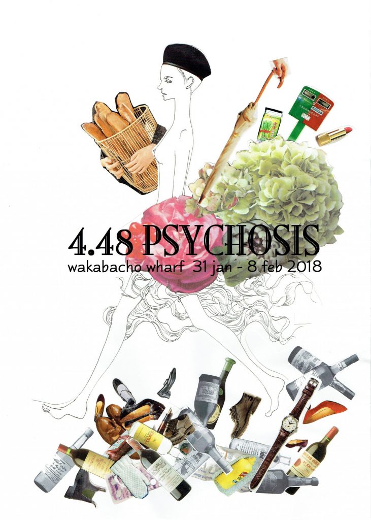 若葉町ウォーフ アーティスト・イン・レジデンス企画 “4.48 PSYCHOSIS” ◇プログラム1 上映会+トーク 上映: 『洗い清められ』
