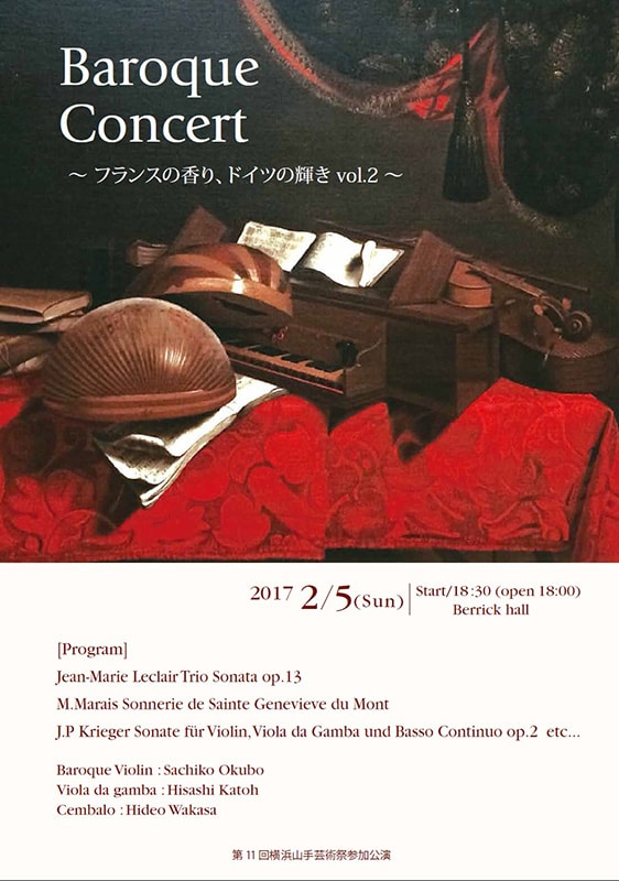 第11回横浜山手芸術祭参加公演 BaroqueConcert~フランスの香り、ドイツの輝きvol.2~
