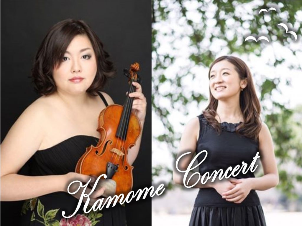 かもめコンサート若き演奏家シリーズ 舟山奏ヴァイオリンリサイタル