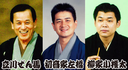 毎月第3火曜日のおたのしみ ラゾーナ寄席 11月