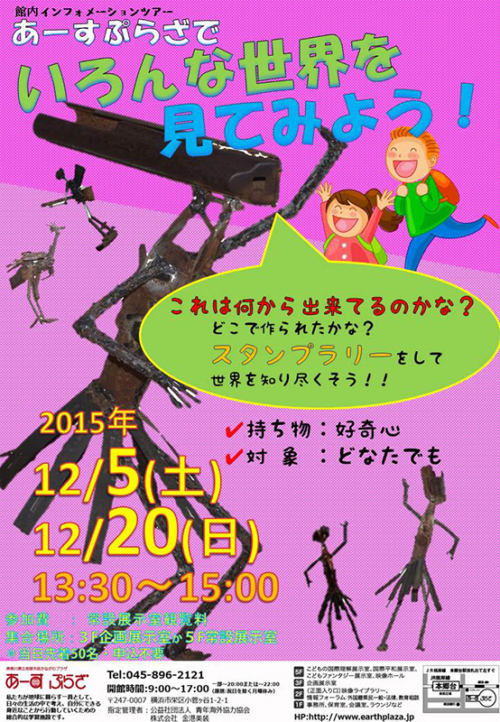 あーすぷらざでいろんな世界を見てみよう!