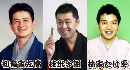 毎月第3火曜日のおたのしみ 左橋&米多朗揃い踏み!新春寄席&ラゾーナ大喜利