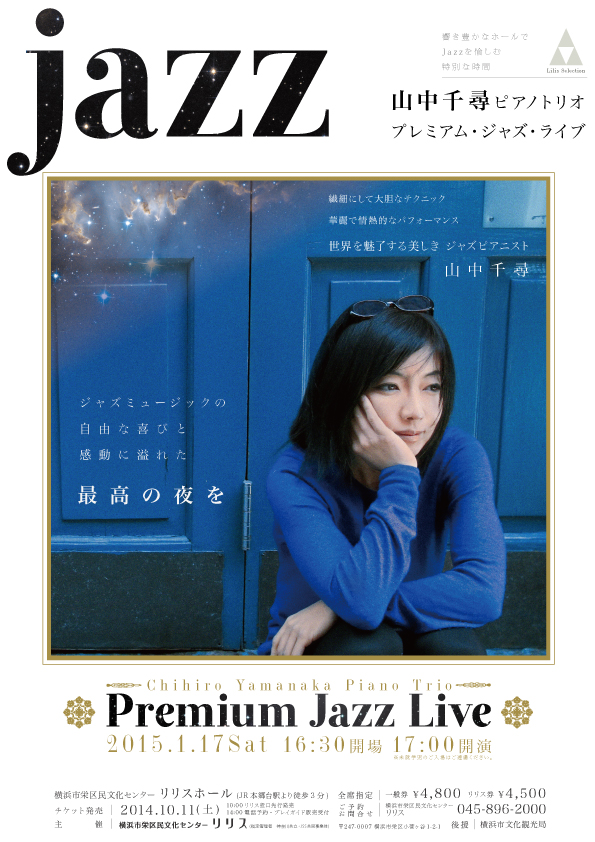 山中千尋ピアノトリオ プレミアム・ジャズ・ライブ