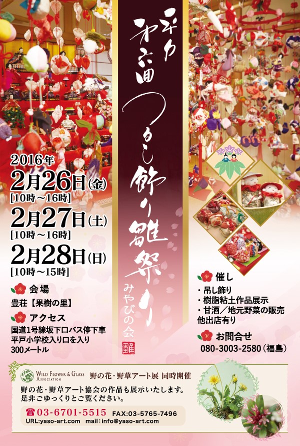 第6回 平戸 吊るし飾り雛祭り