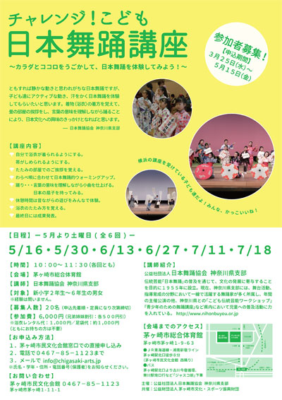 チャレンジ!こども日本舞踊講座~カラダとココロをうごかして、日本舞踊を体験してみよう!~