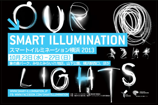 スマートイルミネーション横浜2013