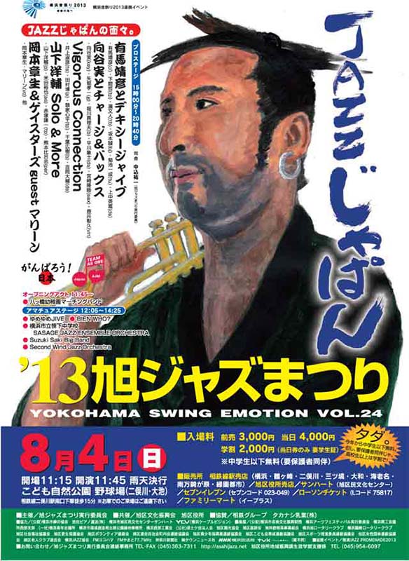 旭ジャズまつり