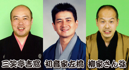 毎月第3火曜日のおたのしみ ラゾーナ寄席 4月