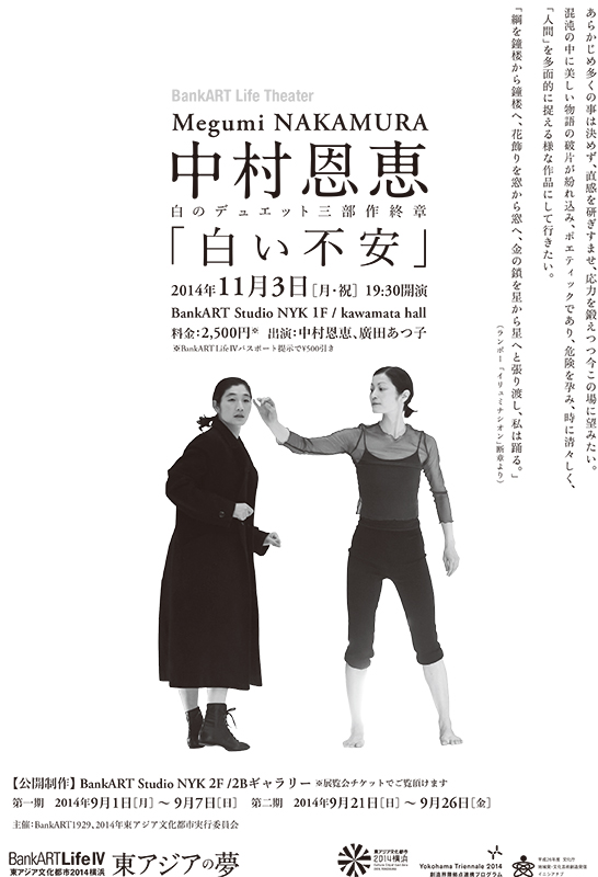中村恩恵 白のデュエット三部作終章 公演「白い不安」公開制作