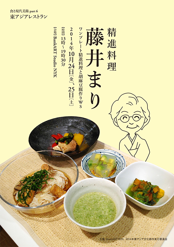 精進料理 藤井まり