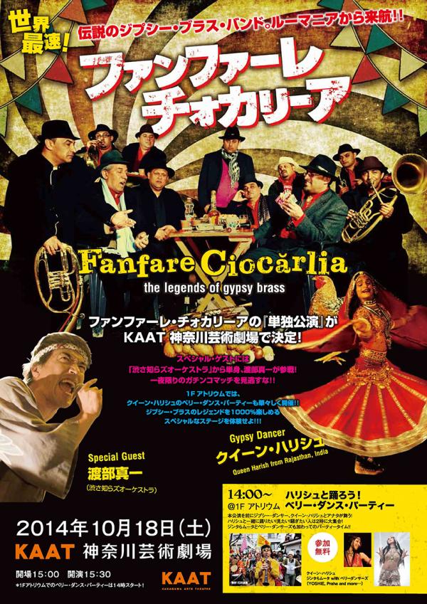 レジェンド・オブ・ジプシーブラス『ファンファーレ・チォカリーア』
