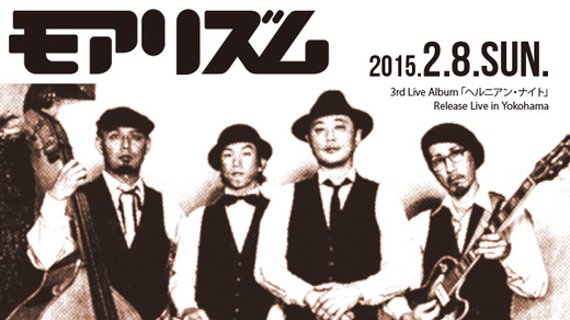 モアリズム 3rd Live Album「ヘルニアン・ナイト」Release Live in Yokohama