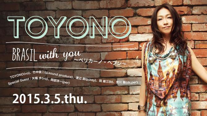 TOYONO BRASIL with you 〜ペリカーノ・ヘブン〜