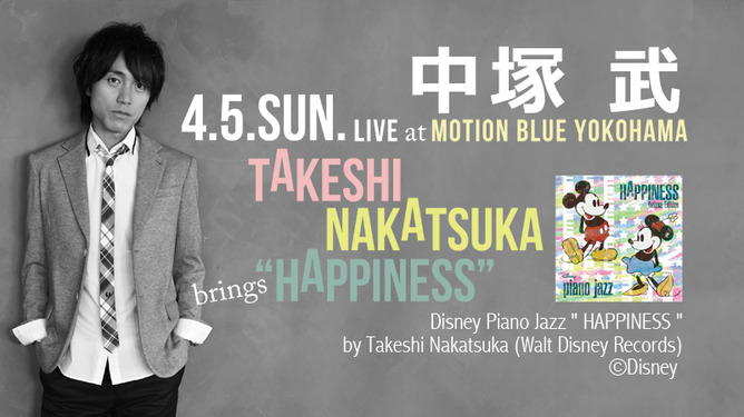 中塚 武 TAKESHI NAKATSUKA brings “HAPPINESS”