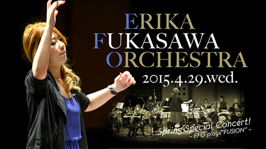 ERIKA FUKASAWA ORCHESTRA Spring Special Concert! ~ EFO plays “FUSION” ~
