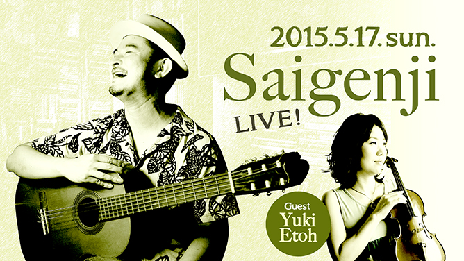 Saigenji ライヴ!
