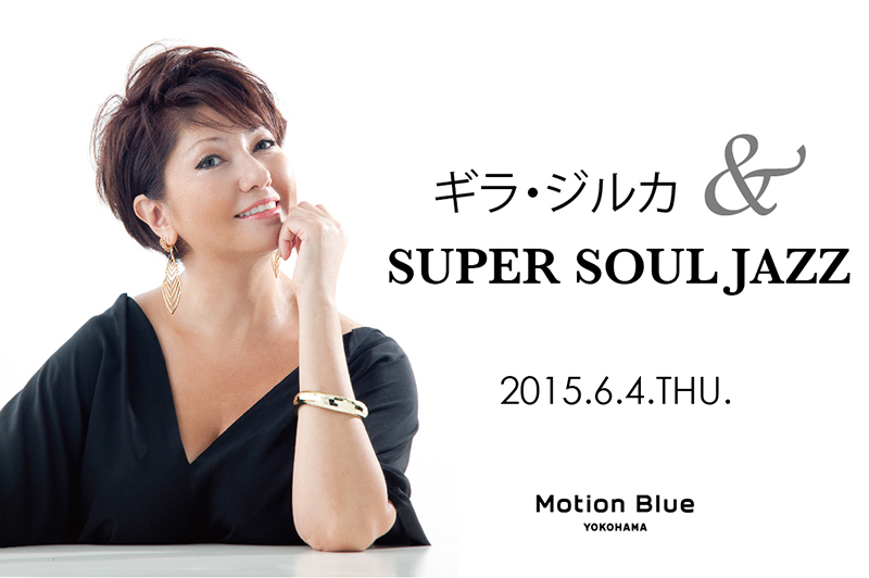 ギラ・ジルカ & SUPER SOUL JAZZ
