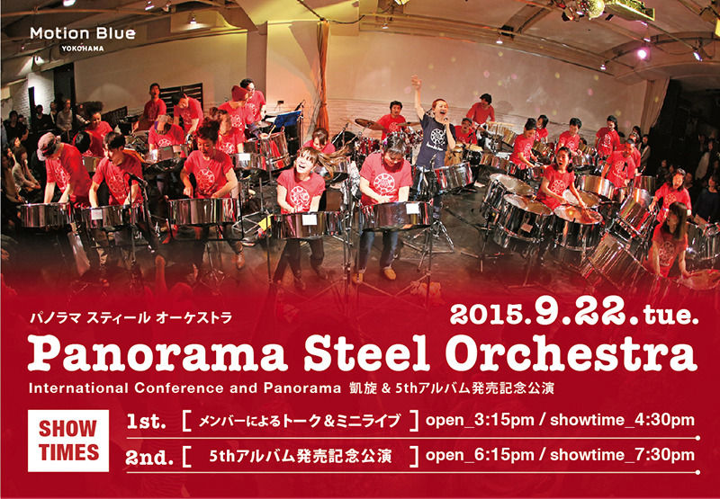 Panorama Steel Orchestra International Conference and Panorama 凱旋 & 5thアルバム発売記念公演
