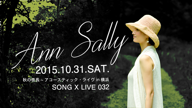 Ann Sally『秋の夜長~アコースティック・ライヴ in 横浜』 SONG X LIVE 032