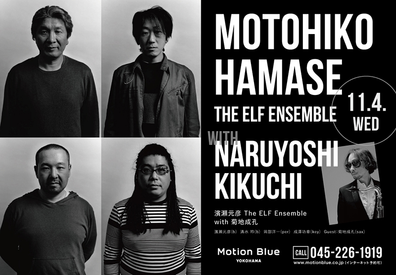 濱瀬元彦 The ELF Ensemble with 菊地成孔