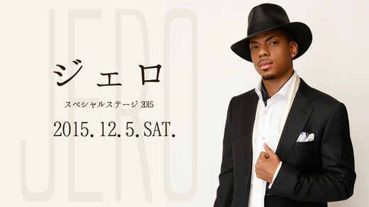 ジェロ スペシャルステージ2015
