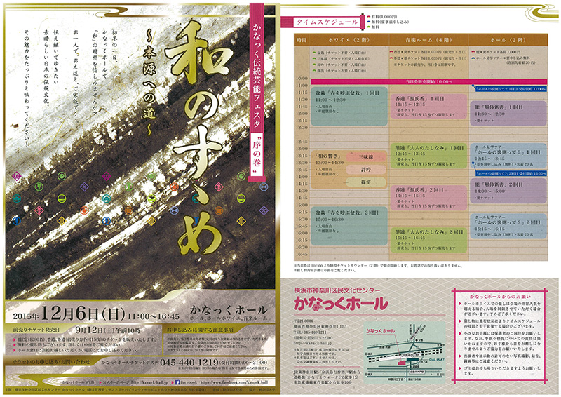 かなっく伝統芸能フェスタ 和のすゝめ~本源への道~ ◆能楽◆ 「解体新書」~能楽囃子の世界~