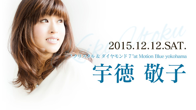 宇徳敬子 LIVE 2015 “クリスタル&ダイヤモンド7” at Motion Blue yokohama