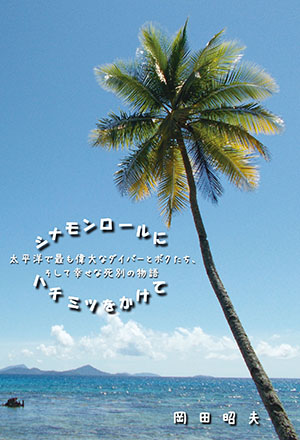 『シナモンロールにハチミツをかけて』刊行記念写真展