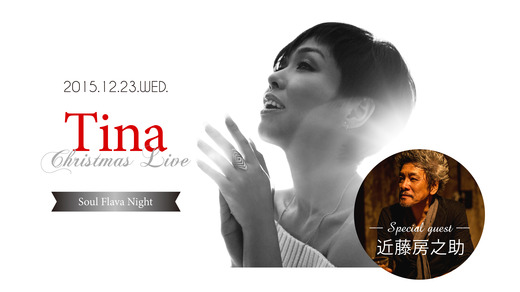 Tina Christmas Live Special guest 近藤房之助 ~Soul Flava Night~