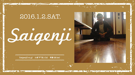 Saigenji