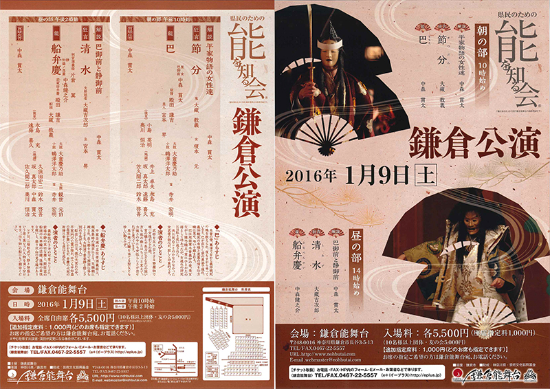 県民のための鎌倉公演・解説 『平家物語の女性達』・狂言『節分(せつぶん)』・能『巴(ともえ)』・質疑応答