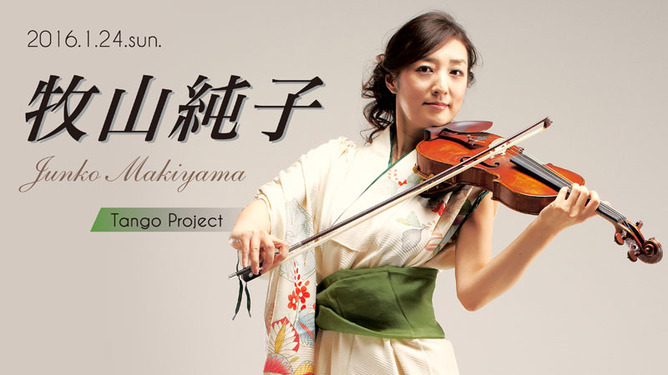牧山純子 Junko Makiyama Tango Project