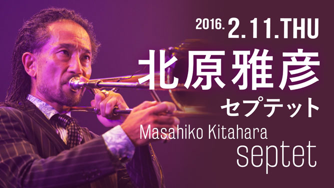 北原雅彦 セプテット