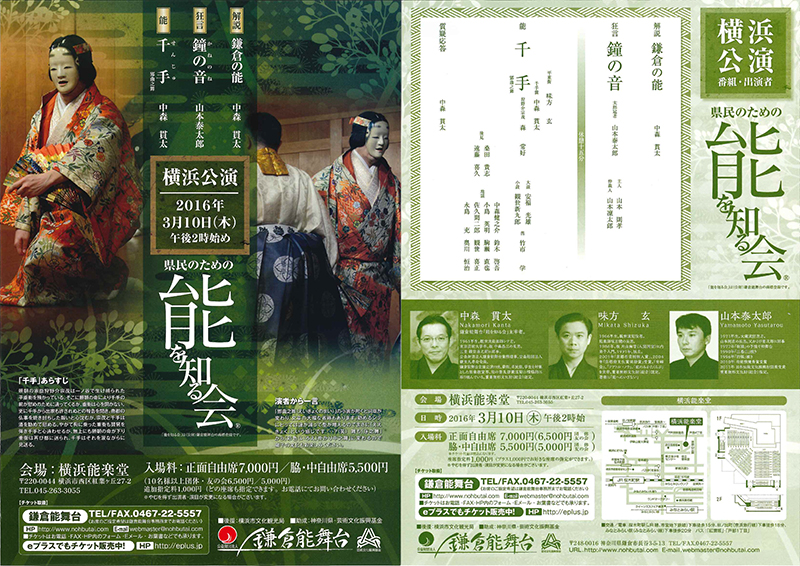 県民のための能を知る会 横浜公演・解説『鎌倉の能』・狂言 『鐘の音(かねのね)』・能『千手 郢曲之舞(せんじゅ えいきょくのまい)』・質疑応答