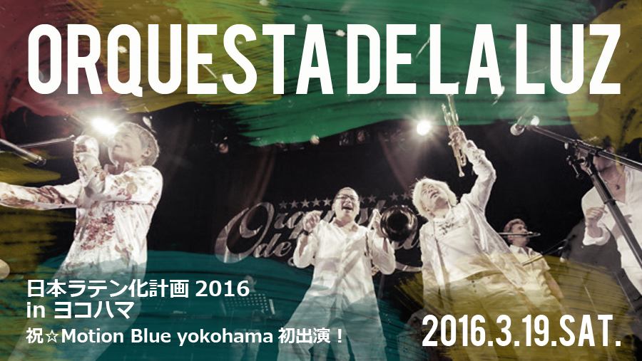 ORQUESTA DE LA LUZ 日本ラテン化計画2016 in ヨコハマ 祝☆Motion Blue yokohama初出演!