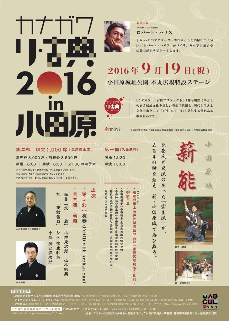 カナガワ リ・古典2016 in 小田原