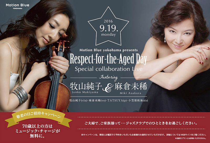 「Respect-for-the-Aged Day」 Special collaboration Live Featuring 牧山純子 & 麻倉未稀